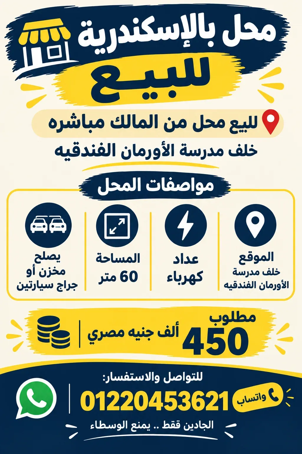 العجمي أبويوسف شارع أبويوسف القديم خلف مدرسة الأورمان الفندقيه - Image 1