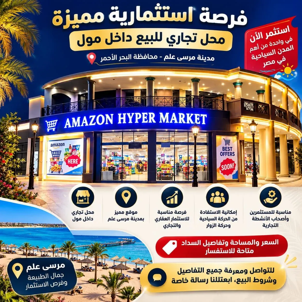 🏬 فرصة استثمارية مميزة للبيع في مرسى علم! 🌊 - Image 1